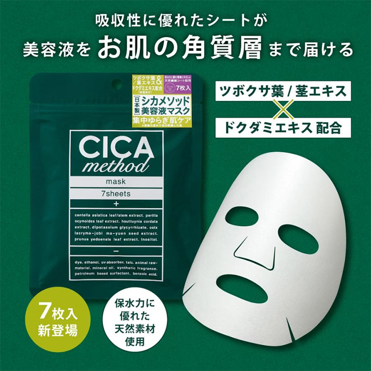 CICAmethod Soothing Mask (7 Sheets)