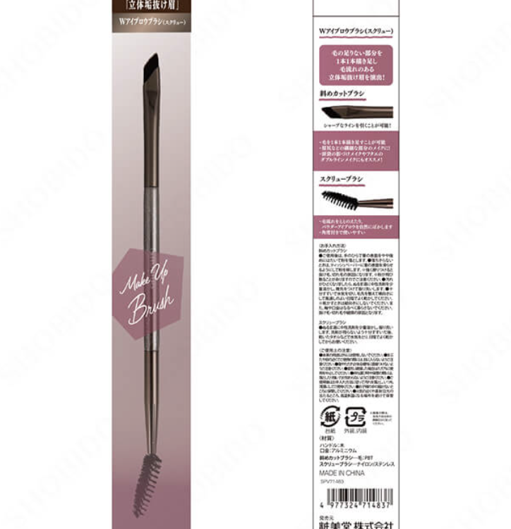 SHOBIDO - Double Eyebrow Brush (Screw Type)