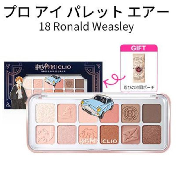 CLIO Pro Eye Palette Air 18 Ronald Weasley